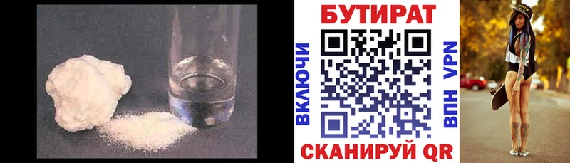 Бутират BDO  Череповец 