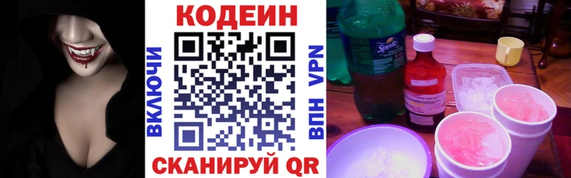 купить наркотик  Череповец  Codein напиток Lean (лин) 